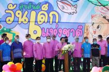กิจกรรมวันเด็กแห่งชาติ ประจำปี 2566