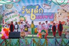 กิจกรรมวันเด็กแห่งชาติ ประจำปี 2566