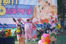 กิจกรรมวันเด็กแห่งชาติ ประจำปี 2566