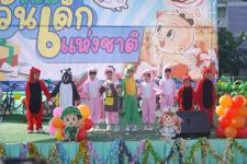 กิจกรรมวันเด็กแห่งชาติ ประจำปี 2566