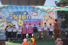 กิจกรรมวันเด็กแห่งชาติ ประจำปี 2566