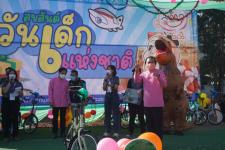 กิจกรรมวันเด็กแห่งชาติ ประจำปี 2566