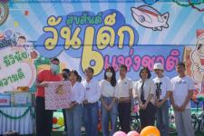 กิจกรรมวันเด็กแห่งชาติ ประจำปี 2566