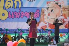 กิจกรรมวันเด็กแห่งชาติ ประจำปี 2566