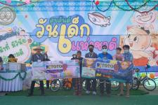 กิจกรรมวันเด็กแห่งชาติ ประจำปี 2566