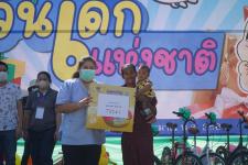 กิจกรรมวันเด็กแห่งชาติ ประจำปี 2566