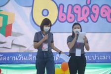 กิจกรรมวันเด็กแห่งชาติ ประจำปี 2566