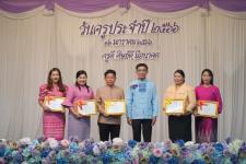 กิจกรรมวัยครูแห่งชาติ ประจำปี 2566