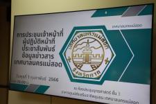 กองยุทธศาสตร์และงบประมาณ จัดประชุมเจ้าหน้าที่ผู้ปฏิบัติหน้าที่ประชาสัมพันธ์ข้อมูลข่าวสารเทศบาลนครแม่สอด