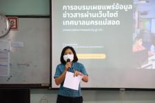 กองการเจ้าหน้าที่ เข้าร่วมการอบรมการเผยแพร่ข้อมูลข่าวสารผ่านเว็บไซต์