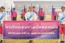 เทศบาลนครแม่สอด จัดการแข่งขันกีฬานักเรียนกลุ่มโรงเรียนในสังกัดเทศบาลนครแม่สอด ประจำปี 2566 