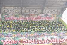 เทศบาลนครแม่สอด จัดการแข่งขันกีฬานักเรียนกลุ่มโรงเรียนในสังกัดเทศบาลนครแม่สอด ประจำปี 2566 