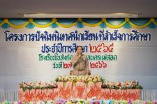 เทศบาลนครแม่สอดจัดกิจกรรมปัจฉิมนิเทศนักเรียนที่สำเร็จการศึกษา ประจำปีการศึกษา 2565