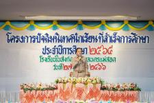 เทศบาลนครแม่สอดจัดกิจกรรมปัจฉิมนิเทศนักเรียนที่สำเร็จการศึกษา ประจำปีการศึกษา 2565