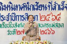 เทศบาลนครแม่สอดจัดกิจกรรมปัจฉิมนิเทศนักเรียนที่สำเร็จการศึกษา ประจำปีการศึกษา 2565