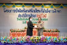 เทศบาลนครแม่สอดจัดกิจกรรมปัจฉิมนิเทศนักเรียนที่สำเร็จการศึกษา ประจำปีการศึกษา 2565