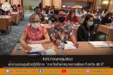 ทน.แม่สอด ร่วมประชุมเชิงปฏิบัติการ "การจัดทำเป้าหมายการพัฒนาจังหวัด 20 ปี"