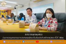 ทน.แม่สอด เข้าร่วมการประชุมคณะกรรมการประสานแผนพัฒนาท้องถิ่นระดับอำเภอแม่สอด ครั้งที่ 1/2566