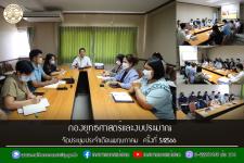 กองยุทธศาสตร์และงบประมาณ จัดประชุมประจำเดือนเมษายน ครั้งที่ 5/2566