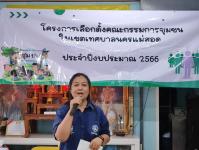 เลือกคณะกรรมการชุมชน ชุมชนบ้านทุ่ง