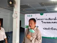 เลือกคณะกรรมการชุมชน ชุมชนมณีไพรสณฑ์