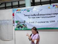 เลือกคณะกรรมการชุมชน ชุมชนอินทรคีรี 1