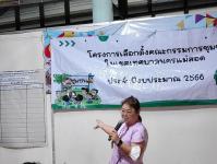 เลือกคณะกรรมการชุมชน ชุมชนอินทรคีรี 1