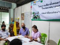 เลือกคณะกรรมการชุมชน ชุมชนอินทรคีรี 1