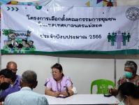 เลือกคณะกรรมการชุมชน ชุมชนอินทรคีรี 1