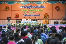 โรงเรียนเทศบาลวัดดอนแก้วจัดกิจกรรมการประชุมผู้ปกครองนักเรียน 