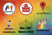 แม่สอดไพรด์ 2023" ครั้งที่ 1 ซึ่งจะจัดขึ้นในวันเสาร์ ที่ 17 มิถุนายน พ.ศ.2566