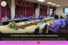 กองยุทธศาสตร์ฯ เข้าร่วมประชุมคณะทำงานปรับปรุง แก้ไขและจัดทำเทศบัญญัติเทศบาลนครแม่สอด ตามพ.ร.บ.สาธารณสุข พ.ศ.2535 ครั้งที่ 2