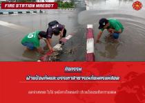 ดับเพลิงนครแม่สอด ออกนำเศษใบไม้ ขยะ ออกจากทางไหลของน้ำ ใกล้โรงแรมเซ็นทาราแม่สอด