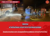 ดับเพลิงนครแม่สอด ออกระงับเหตุเพลิงไหม้รถยนต์ติดคอก บริเวณบ้านห้วยกะโหลก