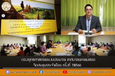 กองยุทธศาสตร์และงบประมาณ เทศบาลนครแม่สอด จัดประชุมประจำเดือน ครั้งที่ 7/2566 