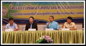 งานพัฒนาชุมชน-