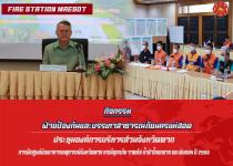 ประชุมองค์การบริหารส่วนจังหวัดตาก การฝึกศูนย์บัญชาการเหตุการณ์จังหวัดตาก กรณีอุทกภัย วาตภัย น้ำป่าไหลหลาก และดินถล่ม ปี 2566