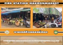 งานเทศกิจนครแม่สอด ออกตรวจความเรียบร้อยและจัดระเบียบตลาดเทศบาลนครแม่สอด 14 ก.ย.2566