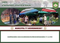 งานเทศกิจนครแม่สอด ออกตรวจความเรียบร้อยและจัดระเบียบตลาดเทศบาลนครแม่สอด 21 ก.ย.2566