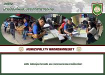 เทศกิจ จับปรับผู้กระทำความผิด พรบ รักษาความสะอาดและความเป็นระเบียบฯ