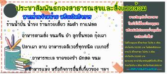 เรื่องการขออนุญาตประกอบกิจการสถานที่จำหน่ายอาหาร และสถานที่สะสมอาหาร