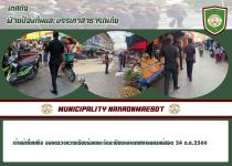 เจ้าหน้าที่เทศกิจ ออกตรวจความเรียบร้อยและจัดระเบียบตลาดเทศบาลนครแม่สอด 24 ต.ค.2566