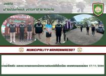 เจ้าหน้าที่เทศกิจ ออกตรวจตามมาตรการรักษาความปลอดภัยในโรงเรียน เขตเทศบาลนครแม่สอด 17/11/2566