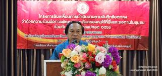 เทศบาลนครแม่สอด จัดโครงการขับเคลื่อนการดำเนินงานตามบันทึกข้อตกลงว่าด้วยความร่วมมือการพัฒนาระบบคุ้มครองคนไร้ที่พึ่งและขอทานในชุมชนร่วมกับเทศบาลนครแม่สอด