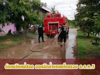 ดับเพลิงเเม่สอด ออกฉีดล้างถนนโดยรอบ ร.ร.ท.5