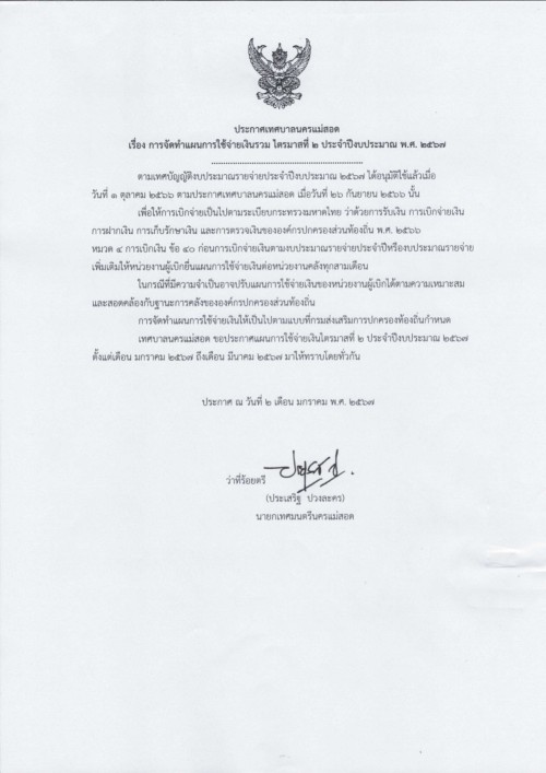 ข่าวประชาสัมพันธ์