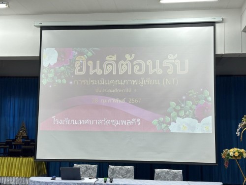 คณะกรรมการตรวจเยี่ยมสนามสอบการประเมินคุณภาพผู้เรียน (์NT) ชั้นประถมศึกษาปีที่ 3 ประจำปีการศึกษา 2566 ของนักเรียนในสังกัดเทศบาลนครแม่สอด