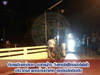 ดับเพลิงเเม่สอด ออกเฝ้าระวังเหตุเพลิงไหม้เสาไฟฟ้า สะพานหน้าบ้านป้าเกิด ชุมชนสันต้นปิน