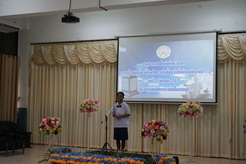 เทศบาลนครแม่สอดจัดการแข่งขันทักษะทางวิชาการ ของสถานศึกษาในสังกัดเทศบาลนครแม่สอด ประจำปี พ.ศ. 2567