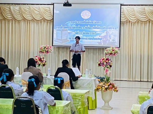 เทศบาลนครแม่สอดจัดการแข่งขันทักษะทางวิชาการ ของสถานศึกษาในสังกัดเทศบาลนครแม่สอด ประจำปี พ.ศ. 2567